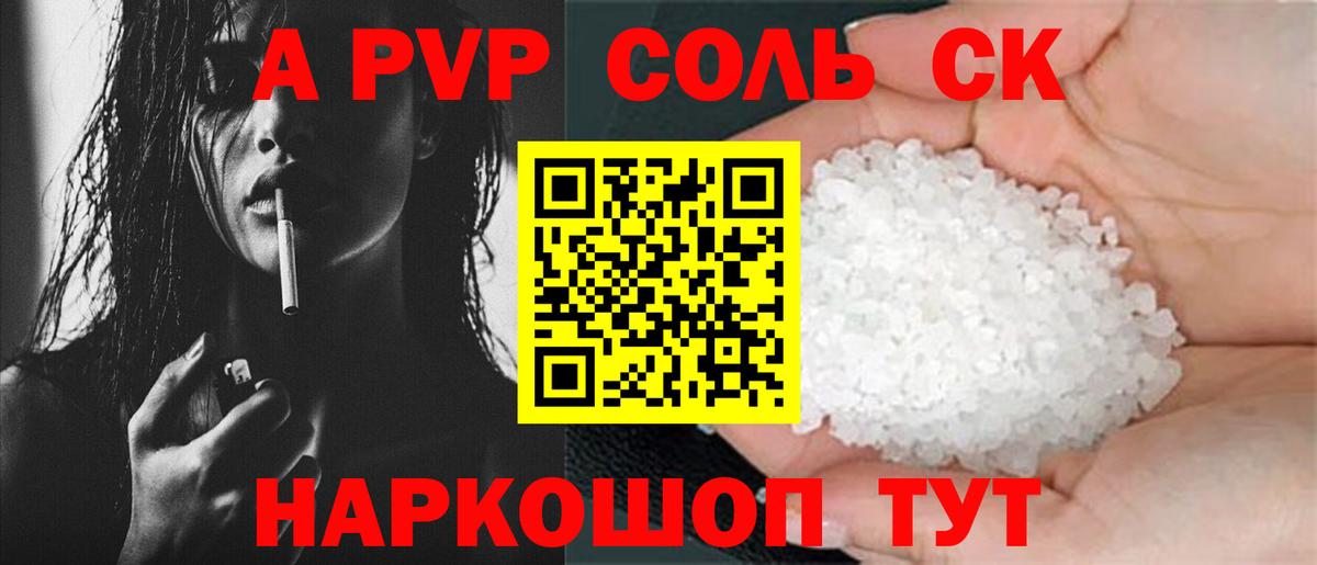 Электрогорск  A-PVP Crystall  закладка  А ПВП крисы CK  Вход с VPN 
