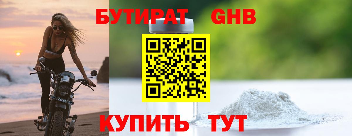 Бутират  Бутират жидкий экстази  Вход с VPN  Электрогорск 