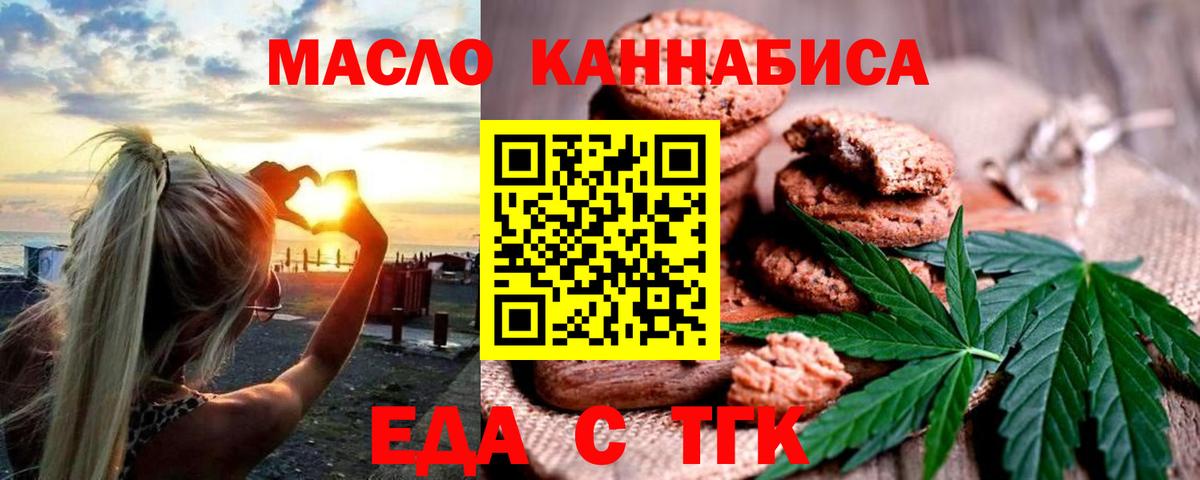 Еда ТГК марихуана  Вход с VPN  Электрогорск 