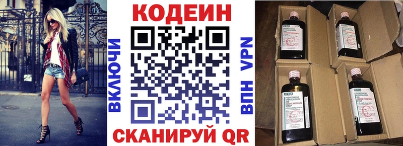 Кодеин Purple Drank Электрогорск