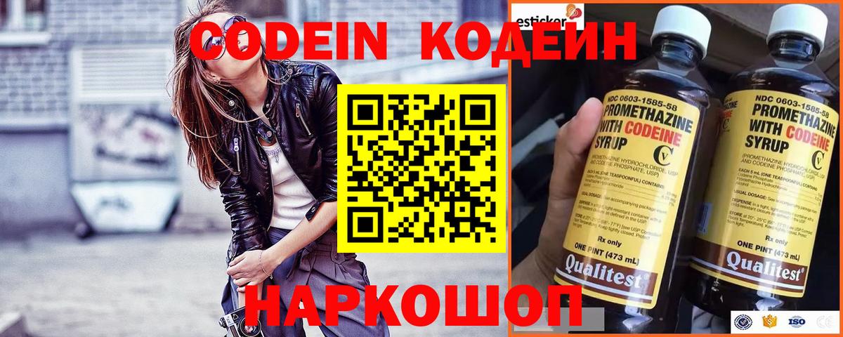 Codein Purple Drank Электрогорск