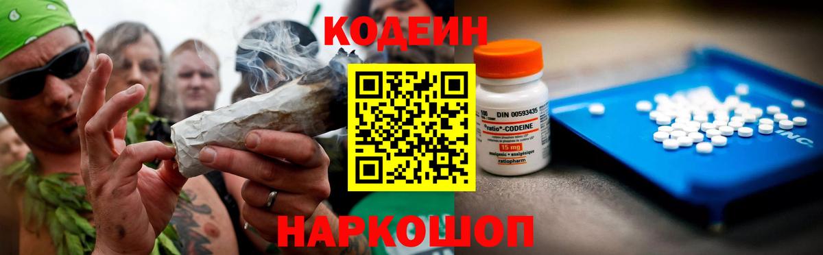 Кодеиновый сироп Lean напиток Lean (лин)  Вход с VPN  Электрогорск  Кодеин Purple Drank 