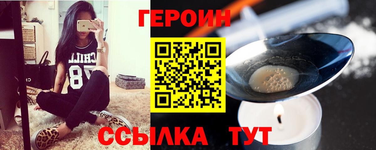 ГЕРОИН  Героин Heroin  Вход с VPN  Электрогорск 