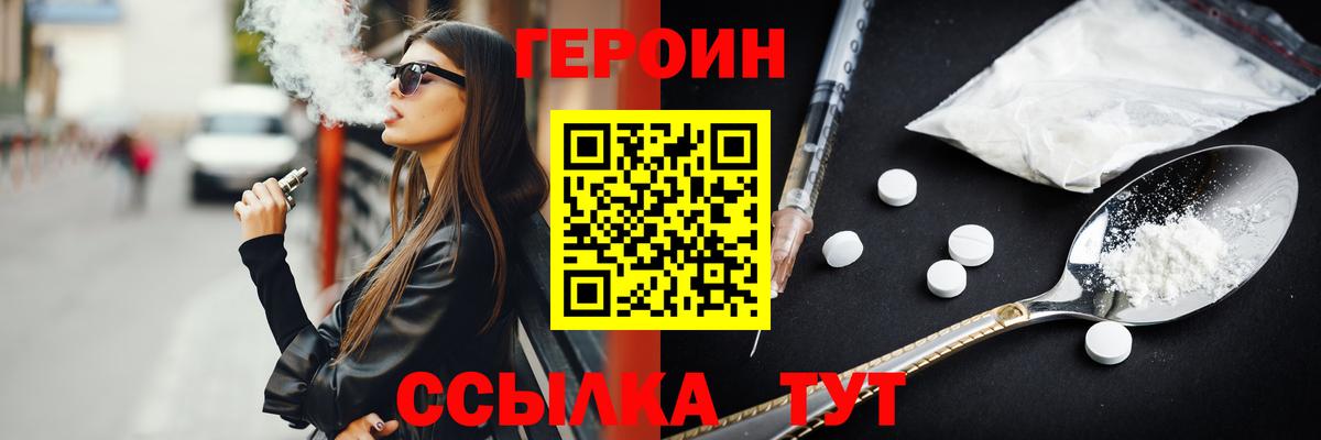 ГЕРОИН хмурый Электрогорск