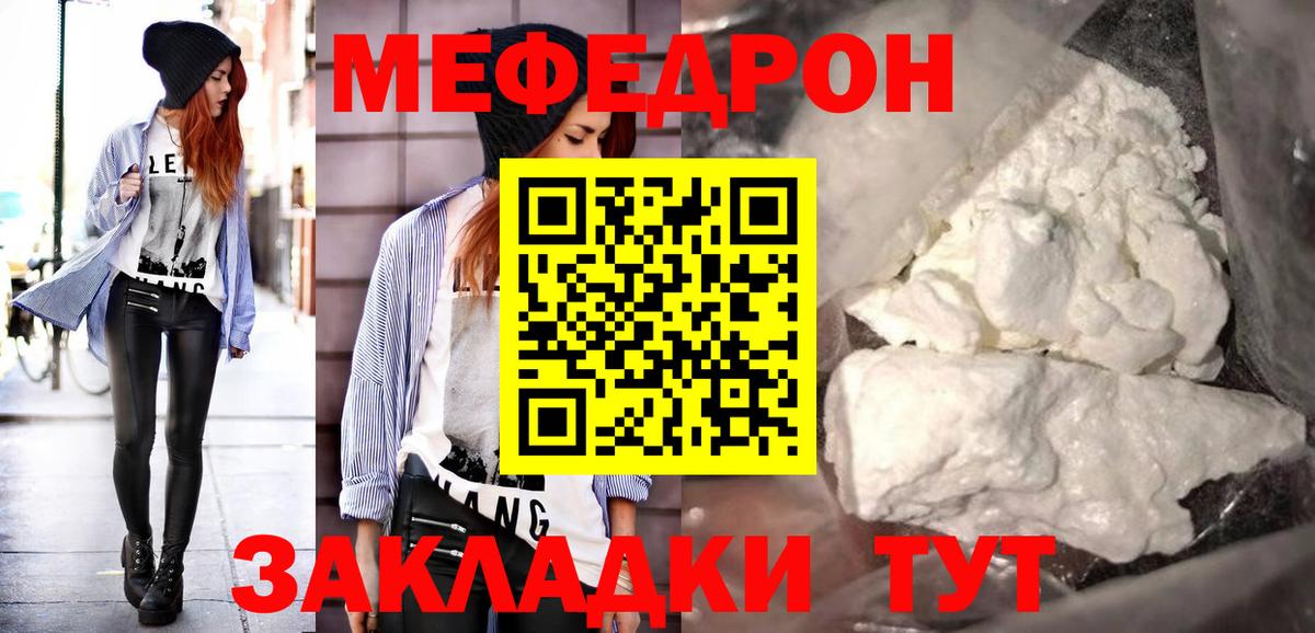 Мефедрон VHQ  МЯУ-МЯУ кристаллы  МЯУ-МЯУ  Электрогорск  Вход с VPN 